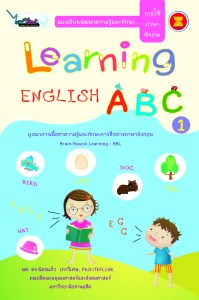 Cover-Learning English ABC-3-4 ปี